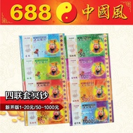 Kertas Sembahyang | 新开版四联套冥钞 | 1-20圆 | 50-1000圆 | 拜祭祖先 | 清明节 | 纸扎用品 | 688中國風