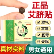 【暖食家gangjia3.my】 热卖艾草肚脐贴去湿气排毒艾脐贴正品宫寒助眠调理肠胃祛湿驱寒艾灸贴Ai Cao navel patch for moisture removal and detoxif