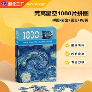 jigsaw puzzle 1000-Piece High Difficulty Oil ing Landscape Van Gogh Creative Stress Relief Paper Chi