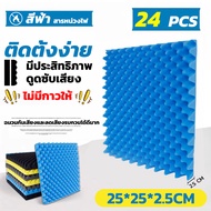 Tolsen แผ่นซับเสียงกาวในตัว ติดผนังเเบบ ที่เก็บเสียงห้อง กันความร้อน ขนาด  ติดตั้งง่าย