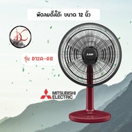 Mitsubishi มิตซูบิชิ พัดลมตั้งโต๊ะ มิตซูบิชิ ขนาด 12นิ้ว รุ่น D12A-GB