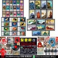 實體店專業鑑定/估價 中國郵票，老紀特，紀字頭、特字頭、蓋銷票、小型張/無齒票，特38 金魚，特44 菊花，特56 蝴蝶，特57	黃山風景，特61 牡丹，特59	熊貓，特54 兒童，紀94 梅蘭芳舞台