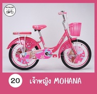 จักรยานเด็ก ขนาด 20 นิ้ว/ รุ่นเจ้าหญิง Princess/ เฟรมเหล็ก แข็งแรง ไม่มีปัญหาเรื่องยาง/ เหมาะสำหรับเด็กอายุ 7 ขวบขึ้นไป มอก.685-2540