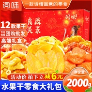 Word Flavor Snack Gift Bag Dried Fruit Preserved Fruit New Year Gift Box Spring Festival Gift Full Box Lantern Festival New Year Gift
