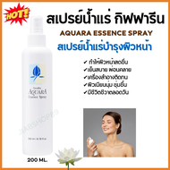 #ส่งฟรี #สเปรย์น้ำแร่ อควาร่า #กิฟฟารีน #น้ำแร่ฉีดหน้า #น้ำแร่แต่งหน้า #สเปรย์น้ำแร่ฉีดหน้า giffarine #สเปรย์น้ำแร่กิฟฟารีน กิฟฟารีนของแท้