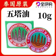Five Tower Mark Five Tower Oil Ten Thousand Gold Oil White Peppermint Cooling Cream 10g Household Go