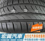 【宏翼汽車】中古胎 落地胎 二手輪胎：B808.195 50 15 倍耐力 P1 9成 2條 含工2600元