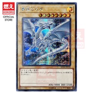 Yugioh CARD Blue-Eyes White Dragon 20TH-JPC58 MVPI-JP002 20CP-JPS02 QCDB-JP009 SER UPR [KOKORO Yu-Gi-Oh] [Light]