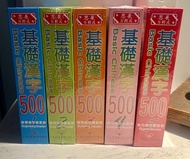 COMPLETE Sage Books Early Childhood Chinese Language Learning《寶貝盒》《基礎漢字500》