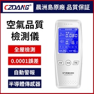 [Chenzhou Island 101B/104B Air Quality Tester] Multifunctional Air Quality Tester | High Precision F