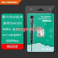 新款英特爾wifi6代ax200筆記本臺式機準系統雙頻無線網卡千兆M2 WIFI模塊intel 826592【原廠保固】