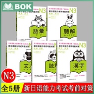 5 books JLPT BJT N3 Study Books: Countermeasures Before the New Japanese Language Proficiency Test N