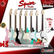 กีต้าร์ไฟฟ้า Squier Bullet Stratocaster SSS [ฟรีของแถมครบชุด] [พร้อมSet Up&QCเล่นง่าย] [ประกันจากศูน