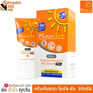 Minus Sun SPF 40 ไมนัส ซัน เอสพีเอฟ 40 สีขาว(White) ขนาด 30 g.