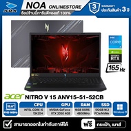 NOTEBOOK (โน๊ตบุ๊ค) ACER NITRO V 15 ANV15-51-52CB 15.6" FHD 165Hz/CORE i5 13420H/16GB/512GB/RTX2050 