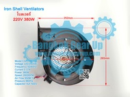 (สต๊อกในไทย) พัดลมโบลเวอร์ 220V 380W Iron Shell Ventilators พัดลมหอยโข่ง พัดลมระบายอากาศ พัดลมอุตสาห