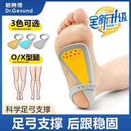 Heel Correction Medical Grade Insole Sole Support Correction Pad Fascia Silicone Sports o-Shaped Cor