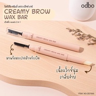 ODBO Creamy Brow Wax Bar (OD7005)