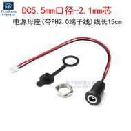 With Wire PH2.0 Terminal DC5.5-2.1mm Female Socket DC Power Female Socket Water Purifier Water Purif