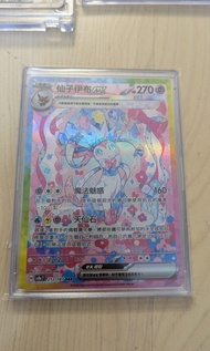 PTCG繁中 仙子伊布ex sar