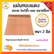 Pure Copper Sheet 99.9% Thickness 2.0 Mm. Choose According To Size.