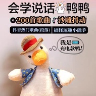 Repeated Duck Genuine Speaking Duck Electric Come on Duck Plush Toy Learn to Speak Doll 8.6