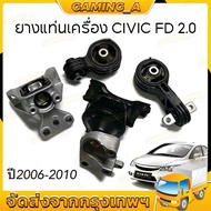 COD Engine Mount Rubber CIVIC '06-'10 FD 1.8 cc TYPE R Angel 50880-SNA-A81/A82 50890-SNL-Z81 50850-S