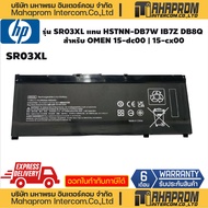แบตเตอรี่ แท้ HP รุ่น SR03XL แทน HSTNN-DB7W IB7Z DB8Q สำหรับ OMEN 15-dc00 | 15-cx00 สินค้ามีประกัน