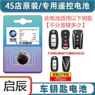 Suitable for Qichen D0/D0/T0 Big V Qichen Star EV/T0/T0 Car Remote Control Key Button Electronics