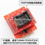 TSOP48 測試座 燒錄座配TL866CS/TL866A/TL866II PLUS 通用編程器