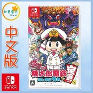 ●秋葉電玩●預購 Switch NS 桃太郎電鐵 ~昭和 平成 令和 也是定番！中文版  2024年預計