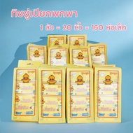 ทิชชู่เปียก พกพา 1 ลัง (160ห่อเล็ก) Wet Wipes ทิชชู่เป็ด หนานุ่มกว่ากระดาษทั่วไป ไม่ระคายเคืองผิวปรา