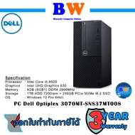 Dell OptiPlex 3070 MT Computer PC SNS37MT008 สินค้าประกัน 3 ปี โดย dell