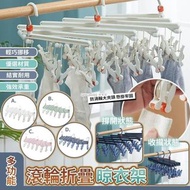 [231121] 多功能滾輪折疊晾衣架