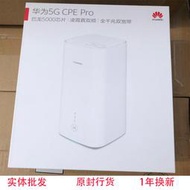 【現貨下殺】華為5G CPE Pro無線路由器 適用 5g sim雙寬帶千兆端口H112-372