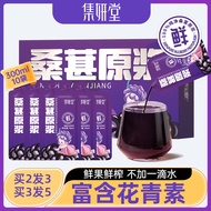 集妍堂桑葚原浆 桑葚汁鲜榨纯桑葚原浆0添加健康果蔬天然饮品300ml