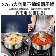 GLISTBAY - 不銹鋼兩用鍋【32cm 大容量】 火鍋煲湯 電磁爐明火通用 不銹鋼煲 打邊爐煲 大煲 湯鍋