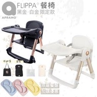 免運】英國Apramo Flippa折疊式兒童餐椅 兒童餐椅 寶寶餐椅 兒童餐椅 可到付 餐椅折疊式 餐椅