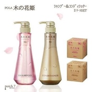 日本Pola洗髮 沐浴 潤髮  木の花姫系列 原裝桶裝10公升