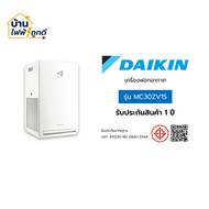 Daikin เครื่องฟอกอากาศ ไดกิ้น ขนาดห้อง 23 ตร.ม. รุ่น MC30ZV1S จำนวน 1 เครื่อง