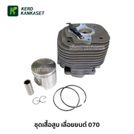 Cylinder Set STIHL 070 Chainsaw