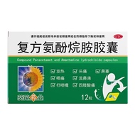 现货Shop sunflower Compound aminophen alkane capsules 12 capsules/box Fever headaches, nasal congestio