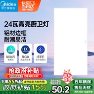 美的（Midea）厨房灯扣板灯300x600集成吊顶灯铝扣板led厨卫灯卫生间吸顶平板灯