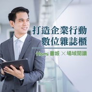 Hami書城月讀包-企業方案