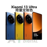 查詢價優 Xiaomi 13 Ultra 限量定制色