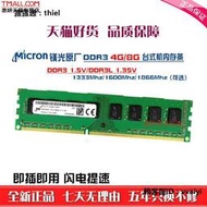 內存條鎂光美光原廠DDR3 4G/8G 1600 1866 1333 臺式機內存條戴爾聯想HP