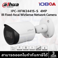 IPC-HFW2441S-S (2.8 - 3.6mm) กล้องวงจรปิด Dahua 4MP IR Bullet WizSense