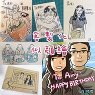 【似顏繪】客製化手繪似顏繪 / 人像畫