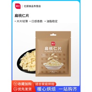 展艺扁桃仁片蛋糕糯米船雪花酥牛轧糖非杏仁片烘焙专用原材料Exhibition art almond slice cake glutinous rice boat snowflake crisp cow