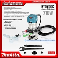 MAKITA รุ่น RT0700C ทริมเมอร์ไฟฟ้า 6 มม. (710W) ปรับรอบได้ 6 ระดับ
